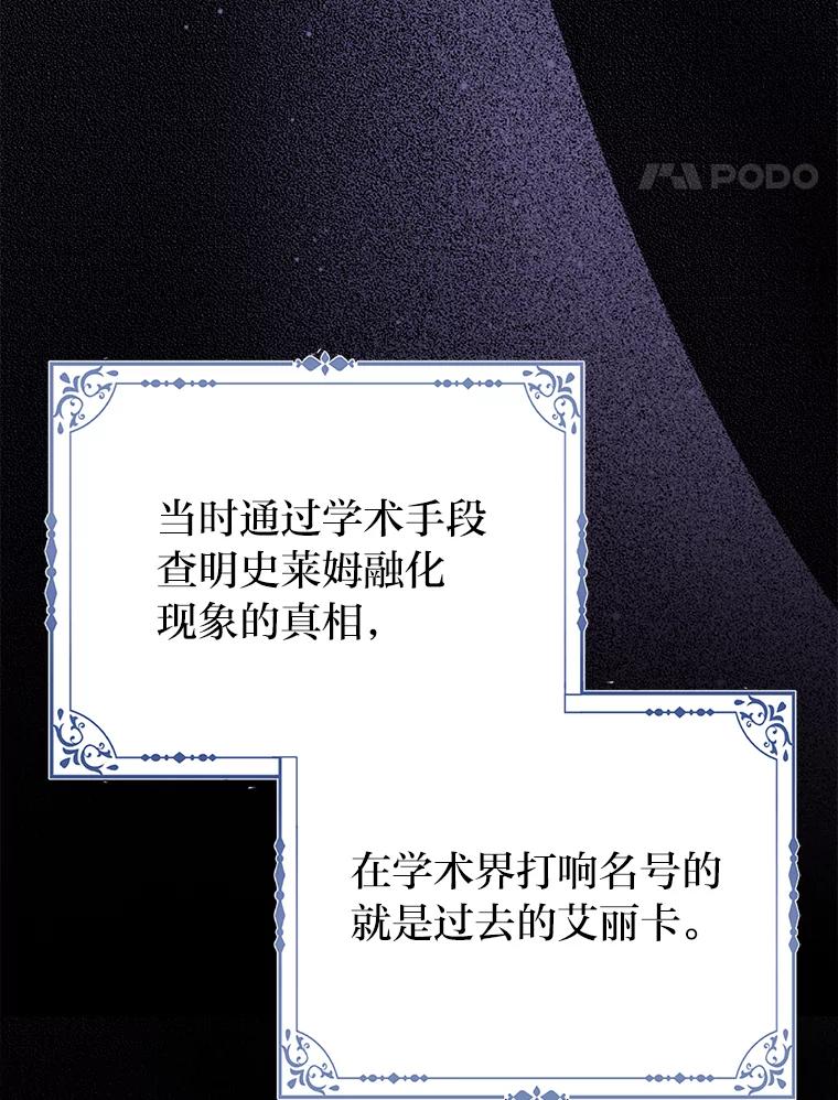 《反派们最爱的我》27.骗个措手不及 第60页