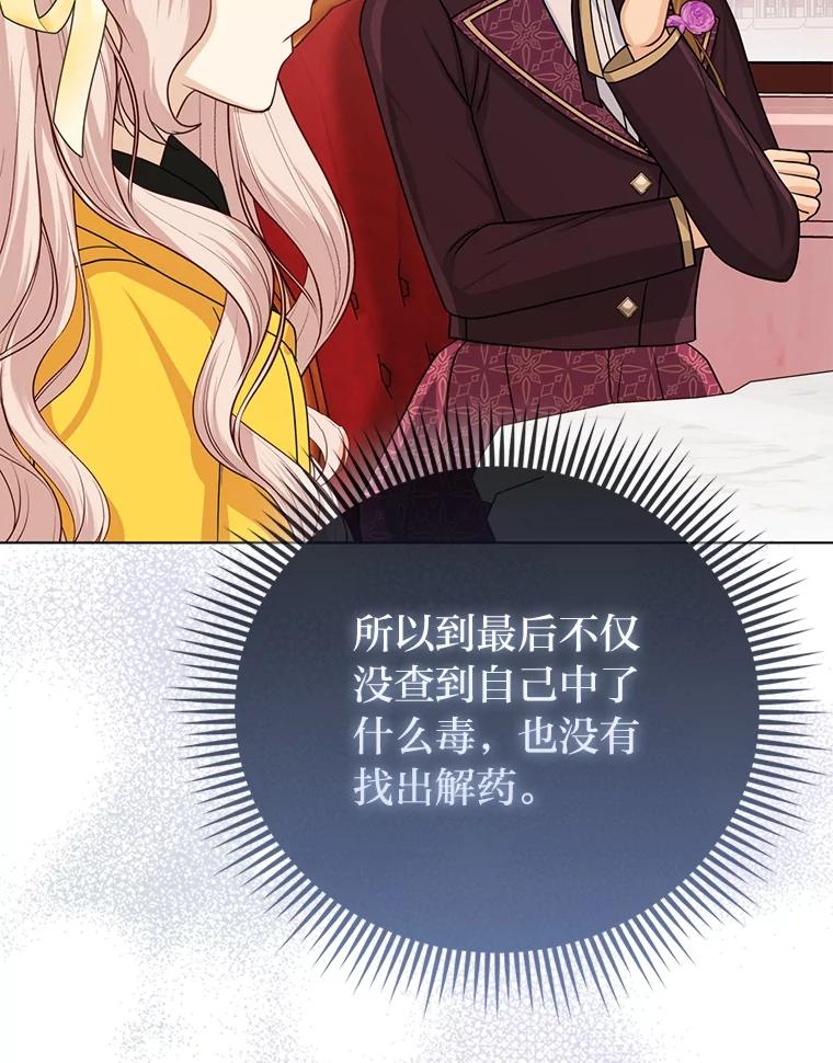 《反派们最爱的我》27.骗个措手不及 第64页