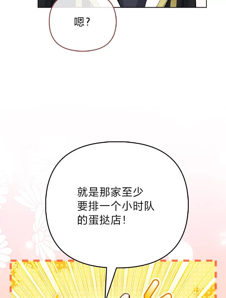 《反派们最爱的我》27.骗个措手不及 第30页