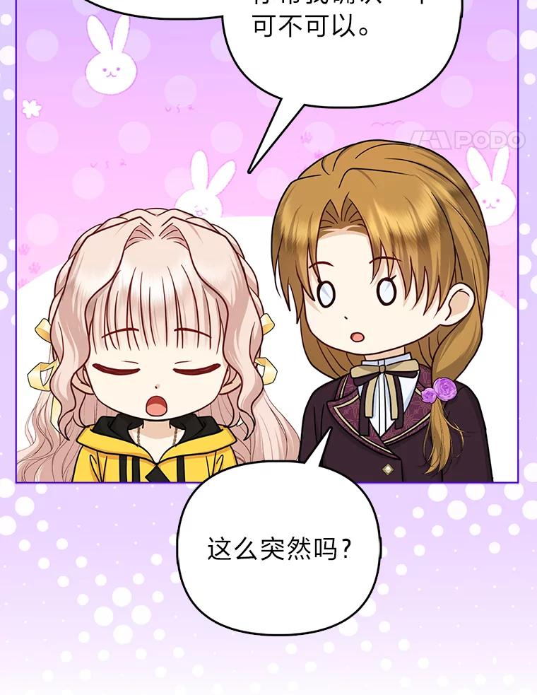 《反派们最爱的我》27.骗个措手不及 第106页