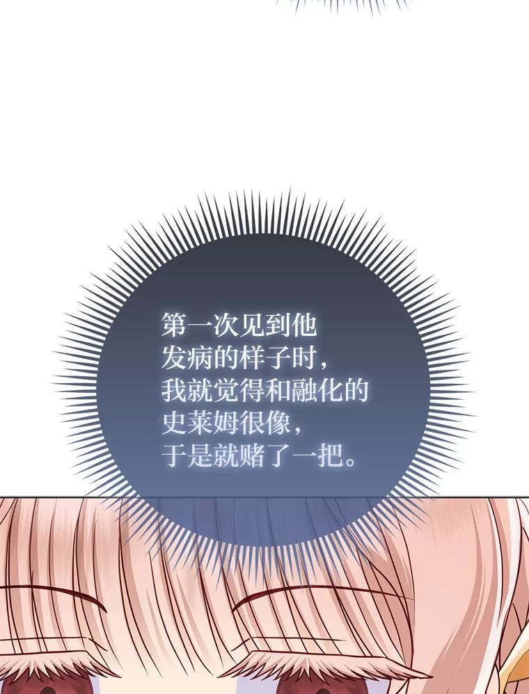 《反派们最爱的我》27.骗个措手不及 第54页