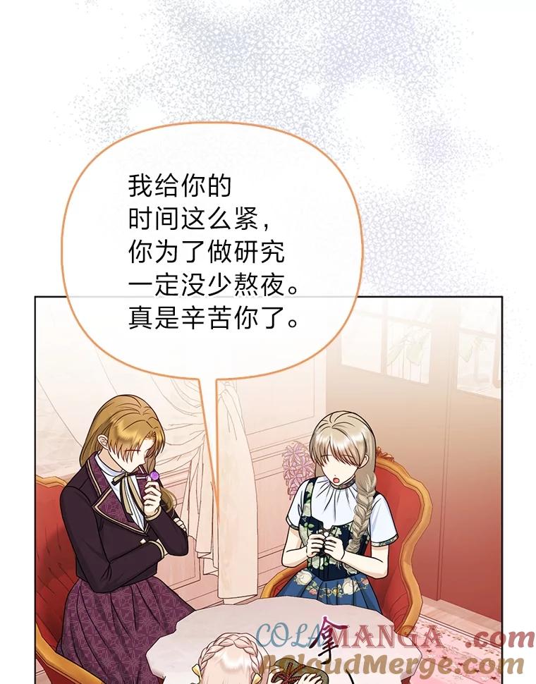《反派们最爱的我》27.骗个措手不及 第65页
