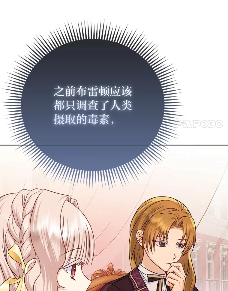 《反派们最爱的我》27.骗个措手不及 第63页