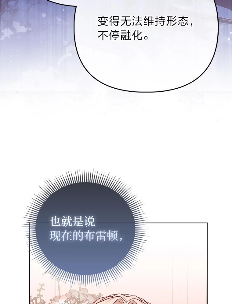 《反派们最爱的我》27.骗个措手不及 第52页