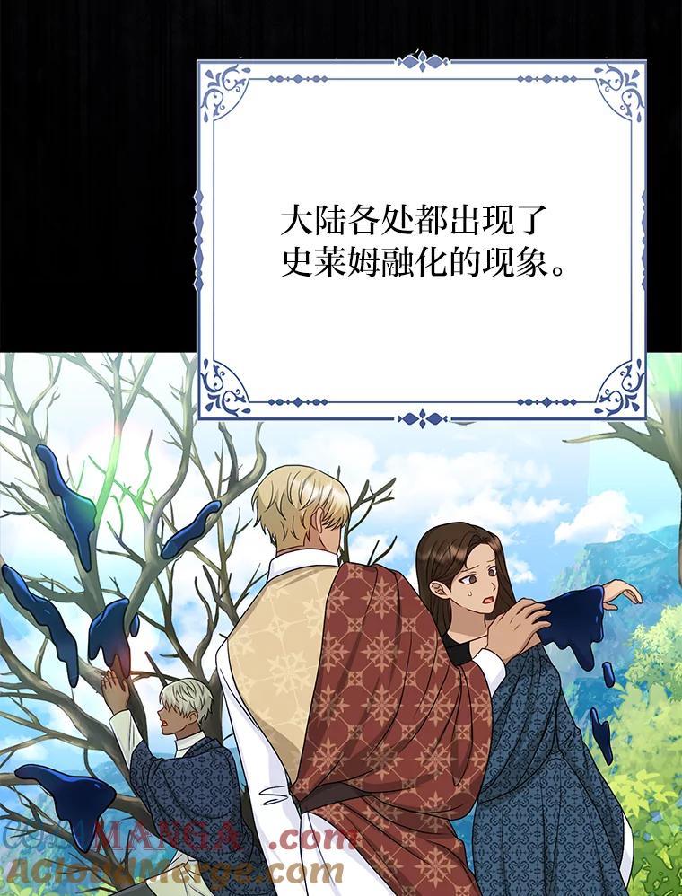 《反派们最爱的我》27.骗个措手不及 第57页