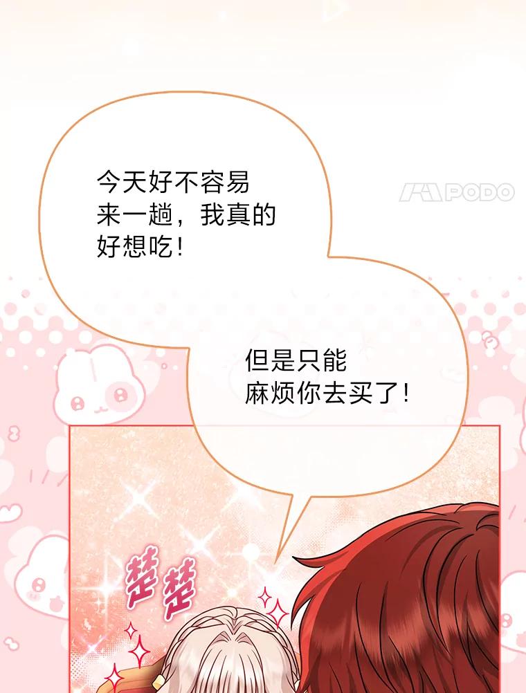 《反派们最爱的我》27.骗个措手不及 第34页