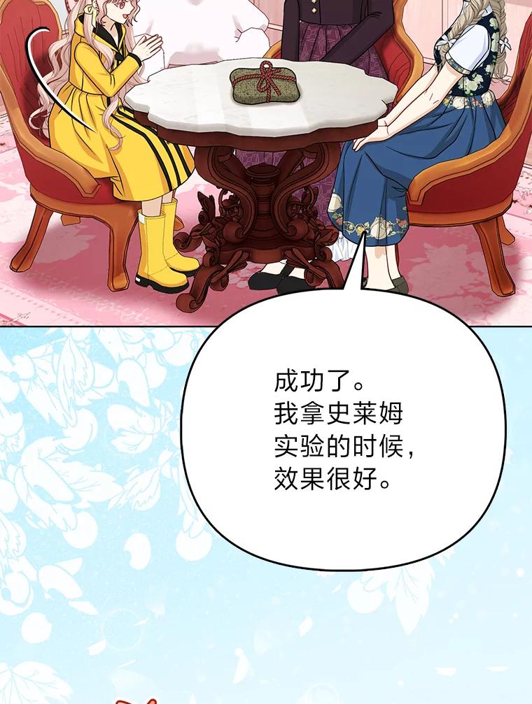《反派们最爱的我》27.骗个措手不及 第44页