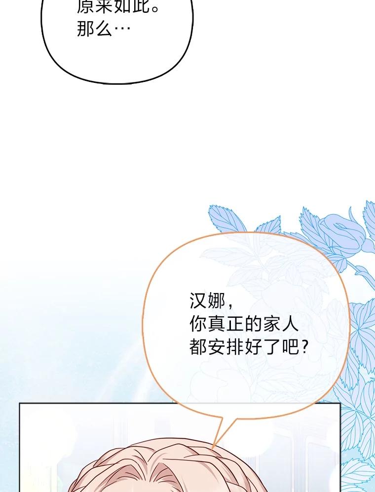 《反派们最爱的我》27.骗个措手不及 第18页