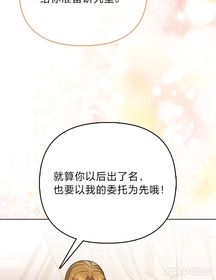 《反派们最爱的我》27.骗个措手不及 第80页
