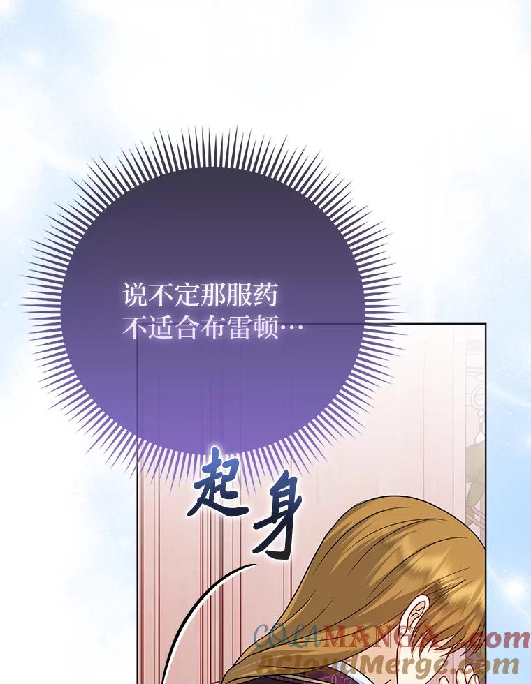 《反派们最爱的我》28.一起回家吧 第57页