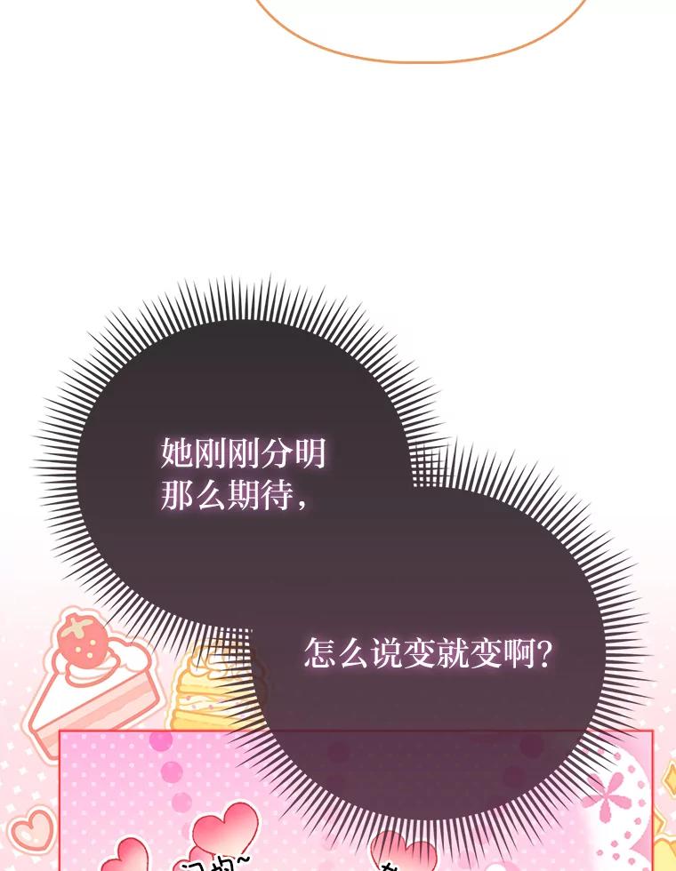 《反派们最爱的我》28.一起回家吧 第51页