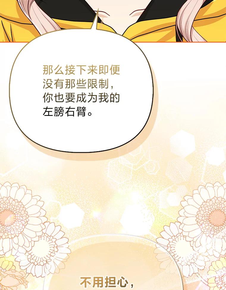 《反派们最爱的我》28.一起回家吧 第16页