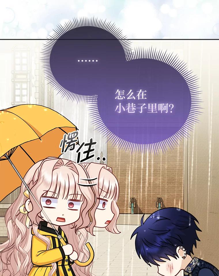 《反派们最爱的我》28.一起回家吧 第84页