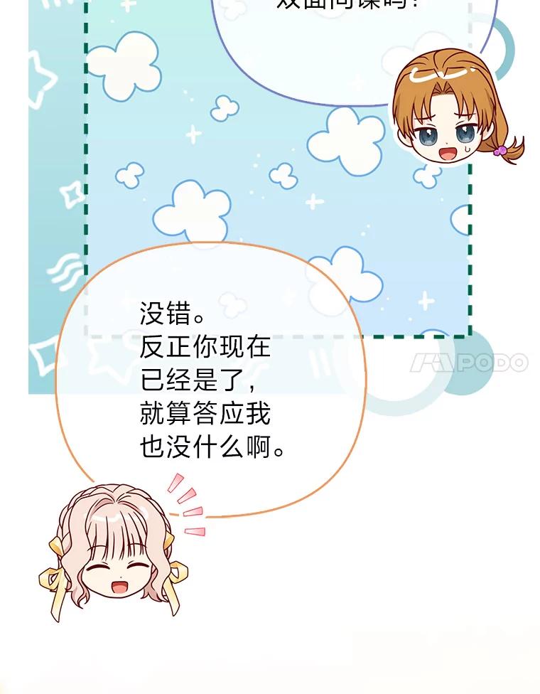 《反派们最爱的我》28.一起回家吧 第14页