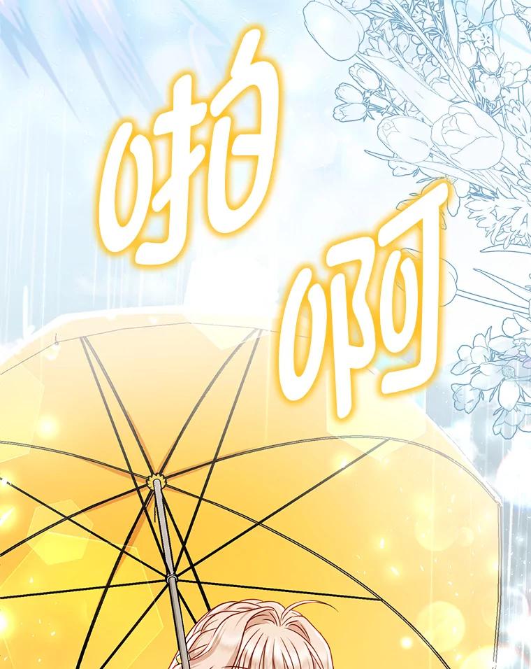 《反派们最爱的我》28.一起回家吧 第79页