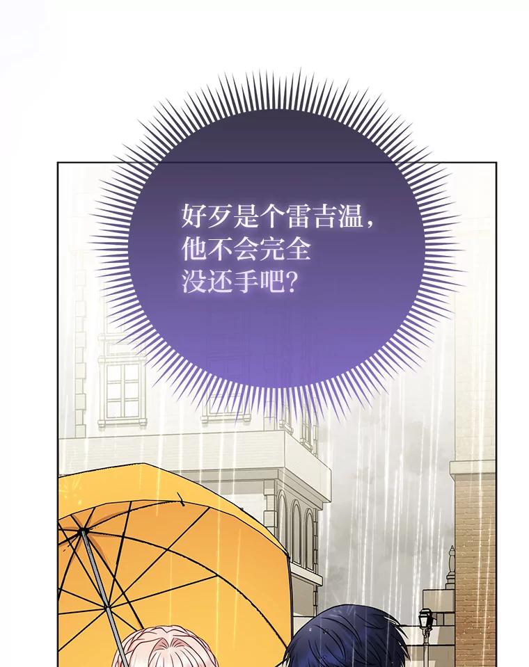 《反派们最爱的我》28.一起回家吧 第94页