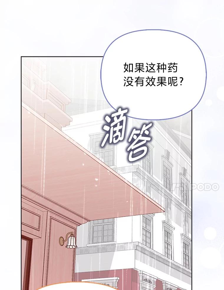 《反派们最爱的我》28.一起回家吧 第34页