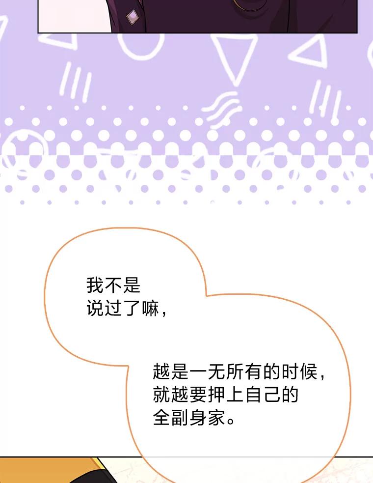 《反派们最爱的我》28.一起回家吧 第39页