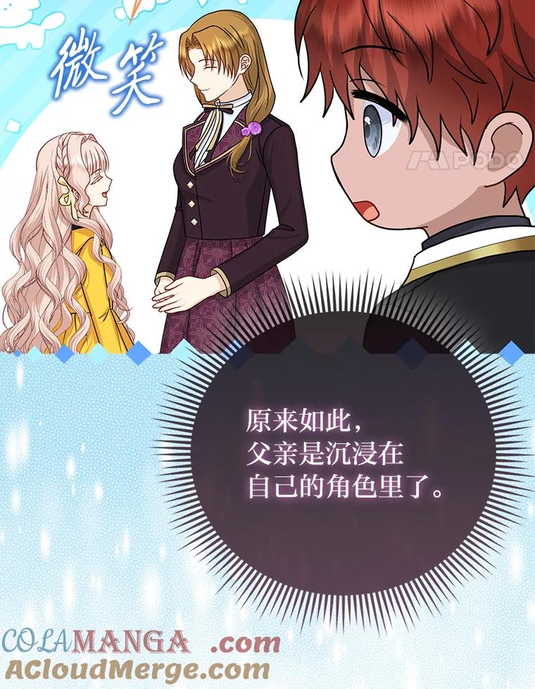 《反派们最爱的我》28.一起回家吧 第65页