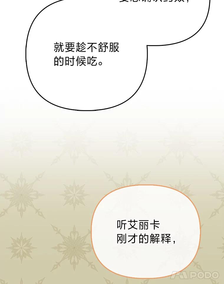 《反派们最爱的我》28.一起回家吧 第27页