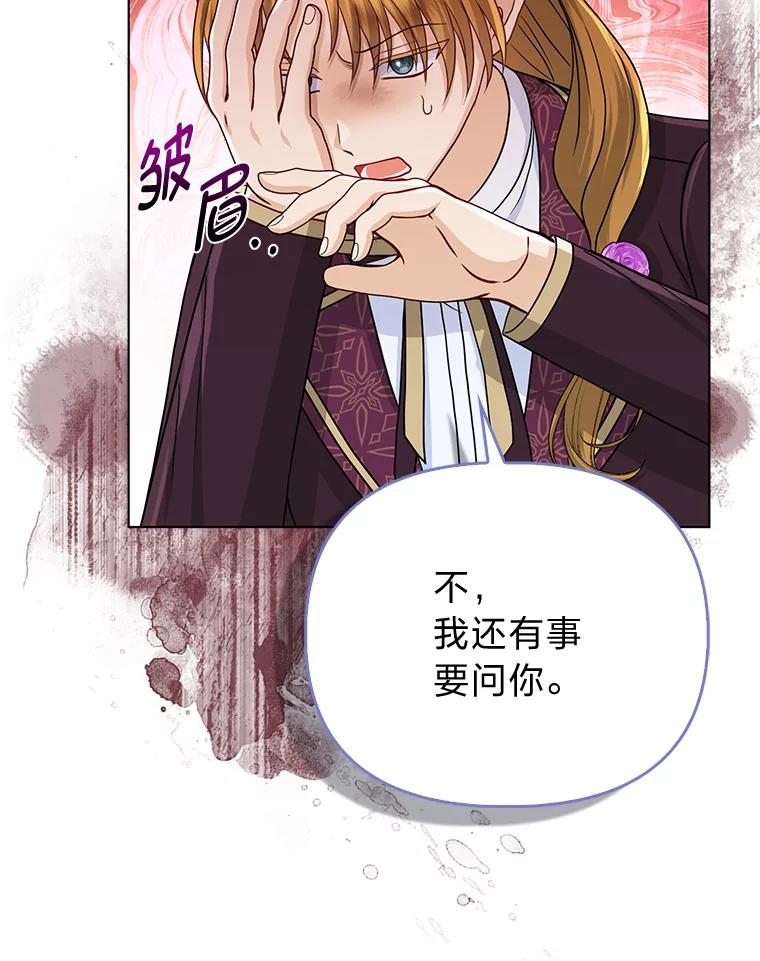 《反派们最爱的我》28.一起回家吧 第30页