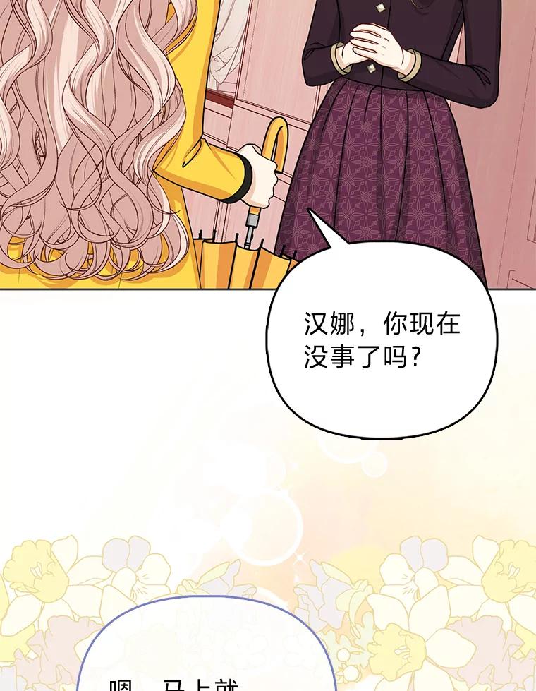 《反派们最爱的我》28.一起回家吧 第62页