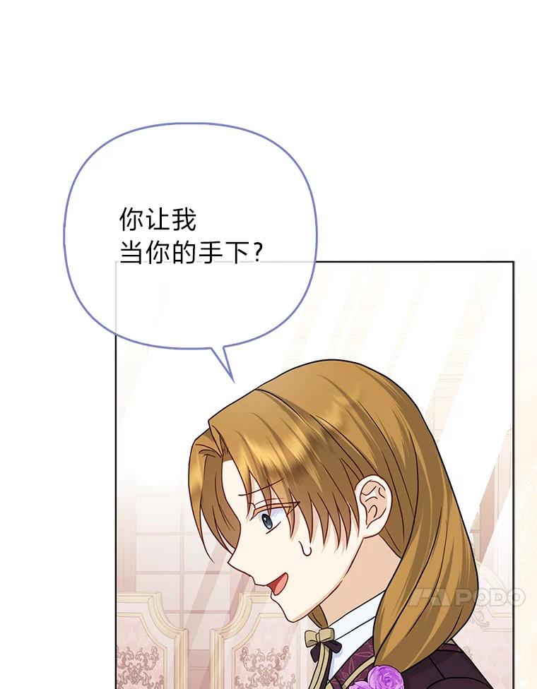 《反派们最爱的我》28.一起回家吧 第7页