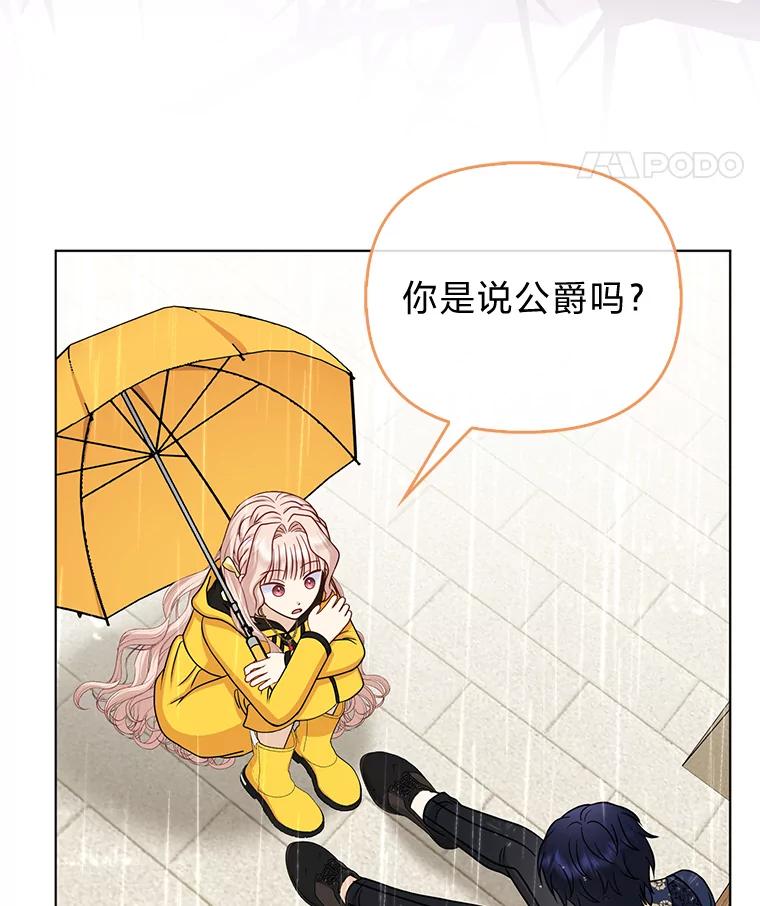 《反派们最爱的我》28.一起回家吧 第99页