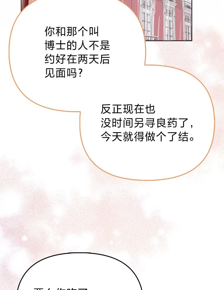 《反派们最爱的我》28.一起回家吧 第35页