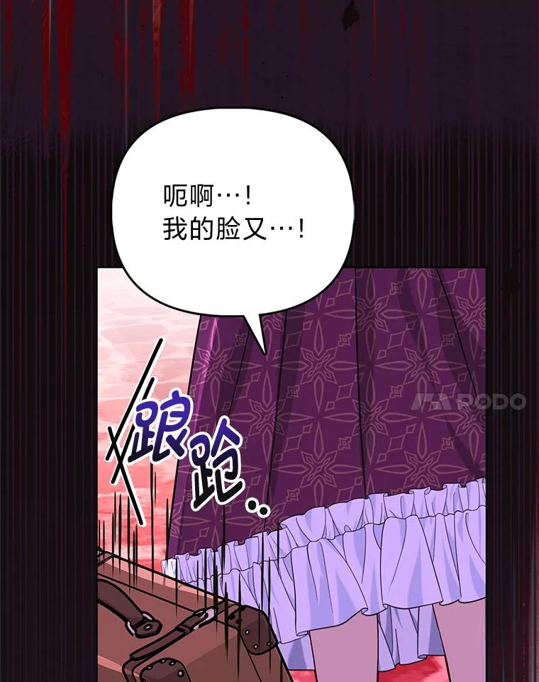 《反派们最爱的我》28.一起回家吧 第24页