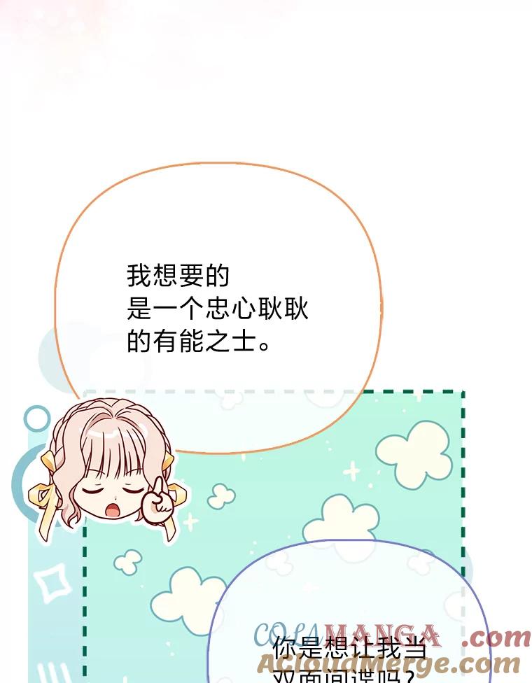 《反派们最爱的我》28.一起回家吧 第13页