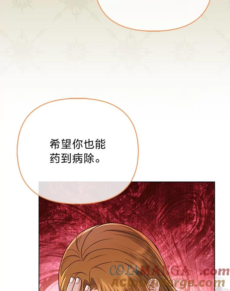 《反派们最爱的我》28.一起回家吧 第29页