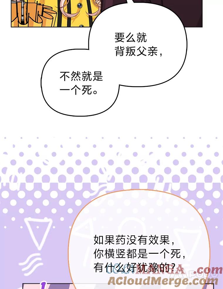 《反派们最爱的我》28.一起回家吧 第37页