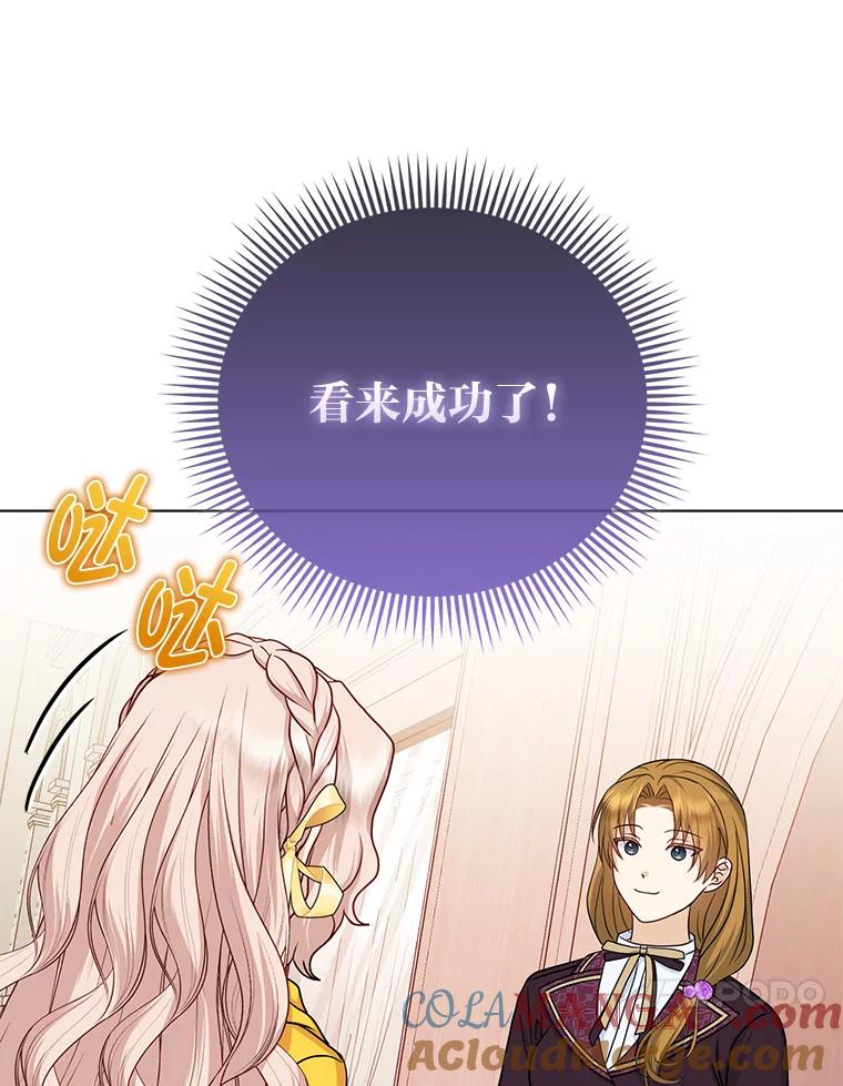 《反派们最爱的我》28.一起回家吧 第61页