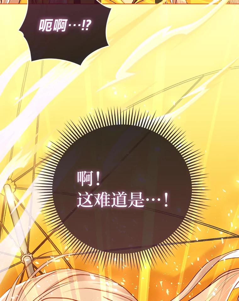 《反派们最爱的我》28.一起回家吧 第74页