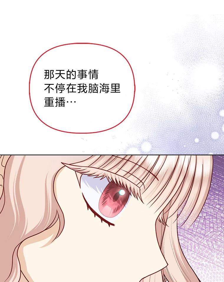 《反派们最爱的我》28.一起回家吧 第104页
