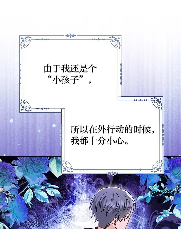 《反派们最爱的我》28.一起回家吧 第19页
