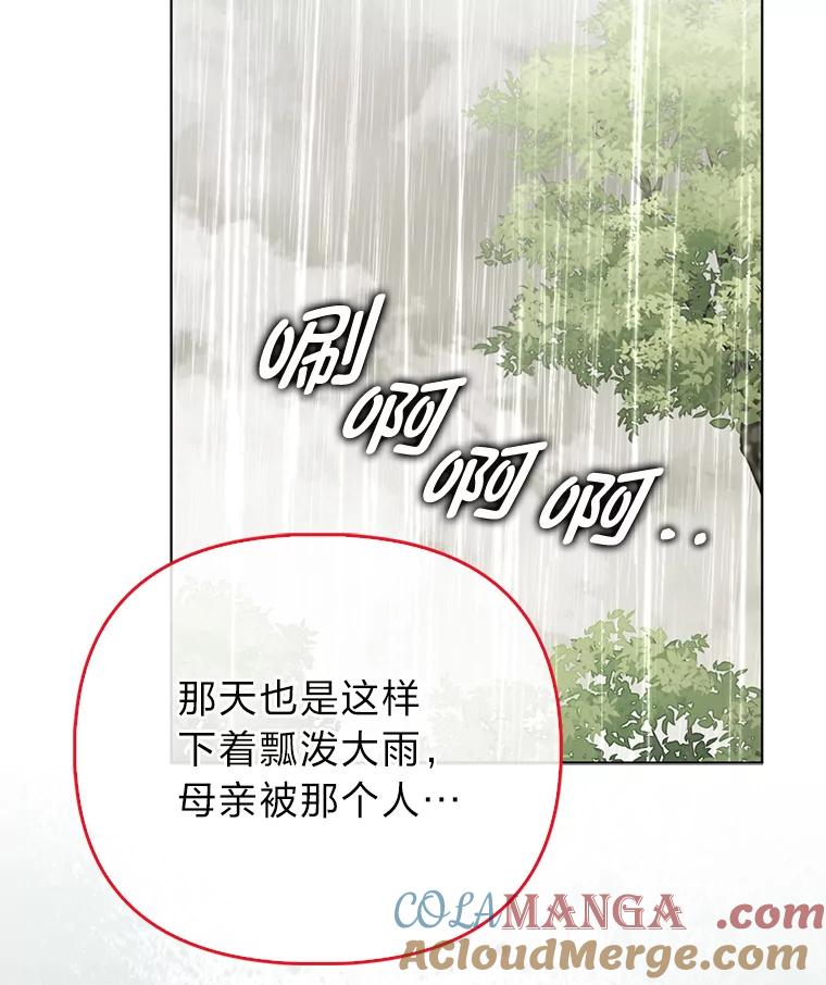 《反派们最爱的我》28.一起回家吧 第101页