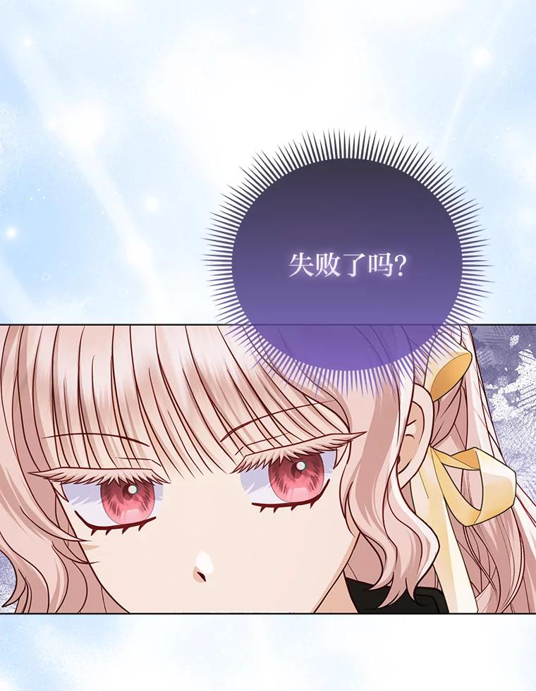 《反派们最爱的我》28.一起回家吧 第56页