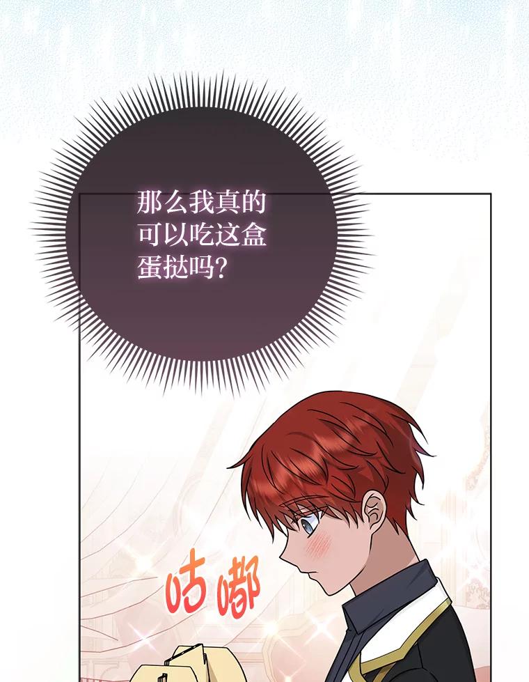 《反派们最爱的我》28.一起回家吧 第66页