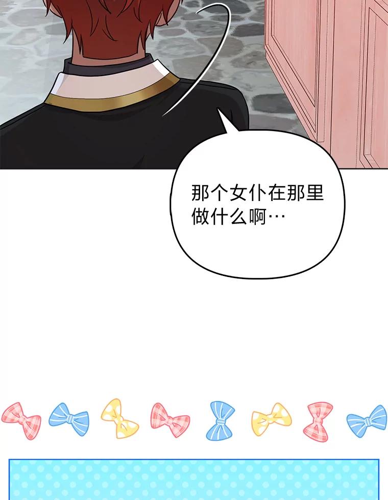 《反派们最爱的我》28.一起回家吧 第54页