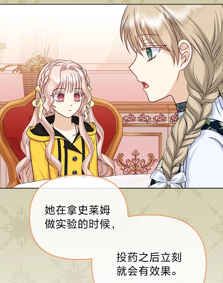 《反派们最爱的我》28.一起回家吧 第28页
