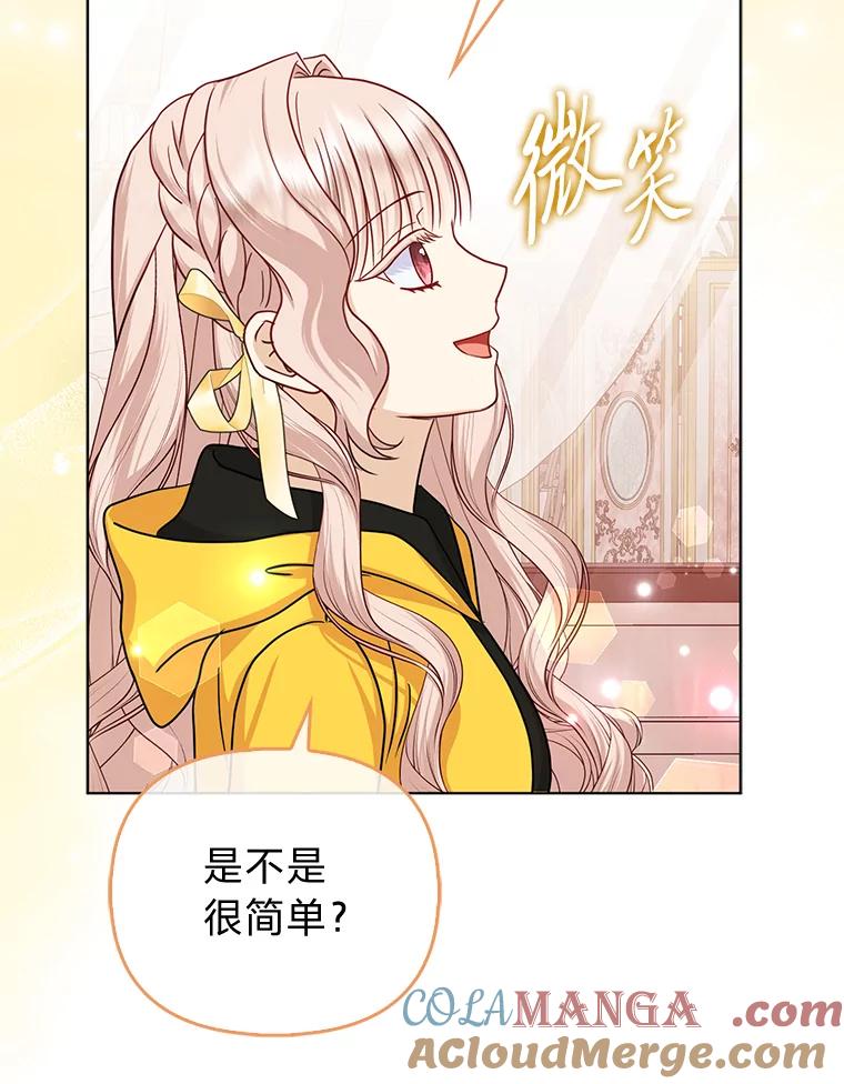 《反派们最爱的我》28.一起回家吧 第9页