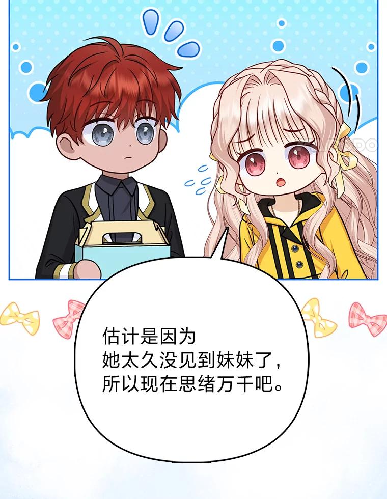 《反派们最爱的我》28.一起回家吧 第55页