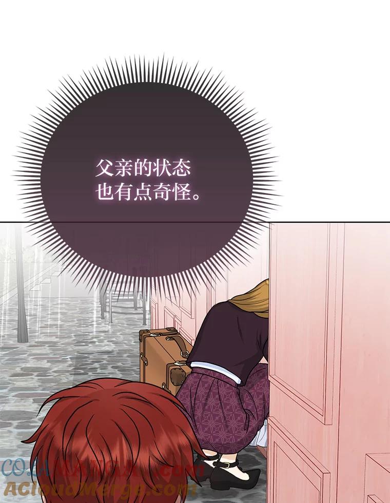 《反派们最爱的我》28.一起回家吧 第53页