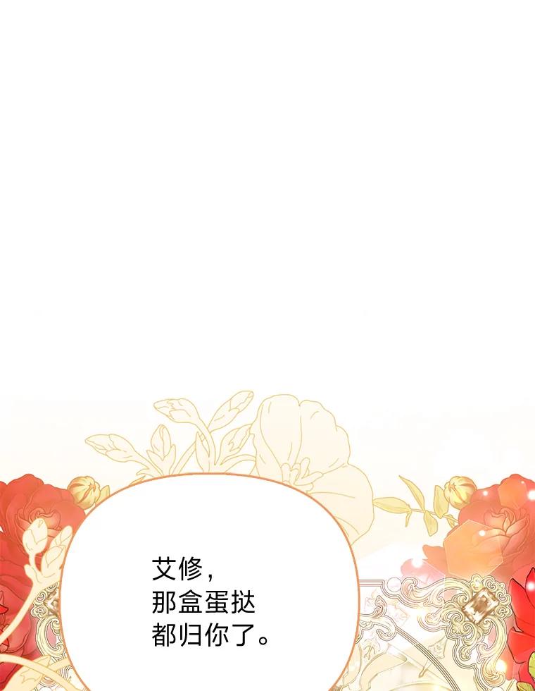 《反派们最爱的我》28.一起回家吧 第47页