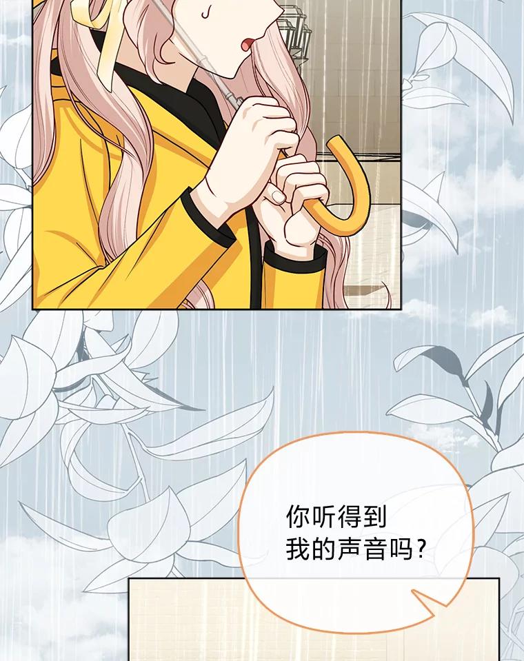 《反派们最爱的我》28.一起回家吧 第86页