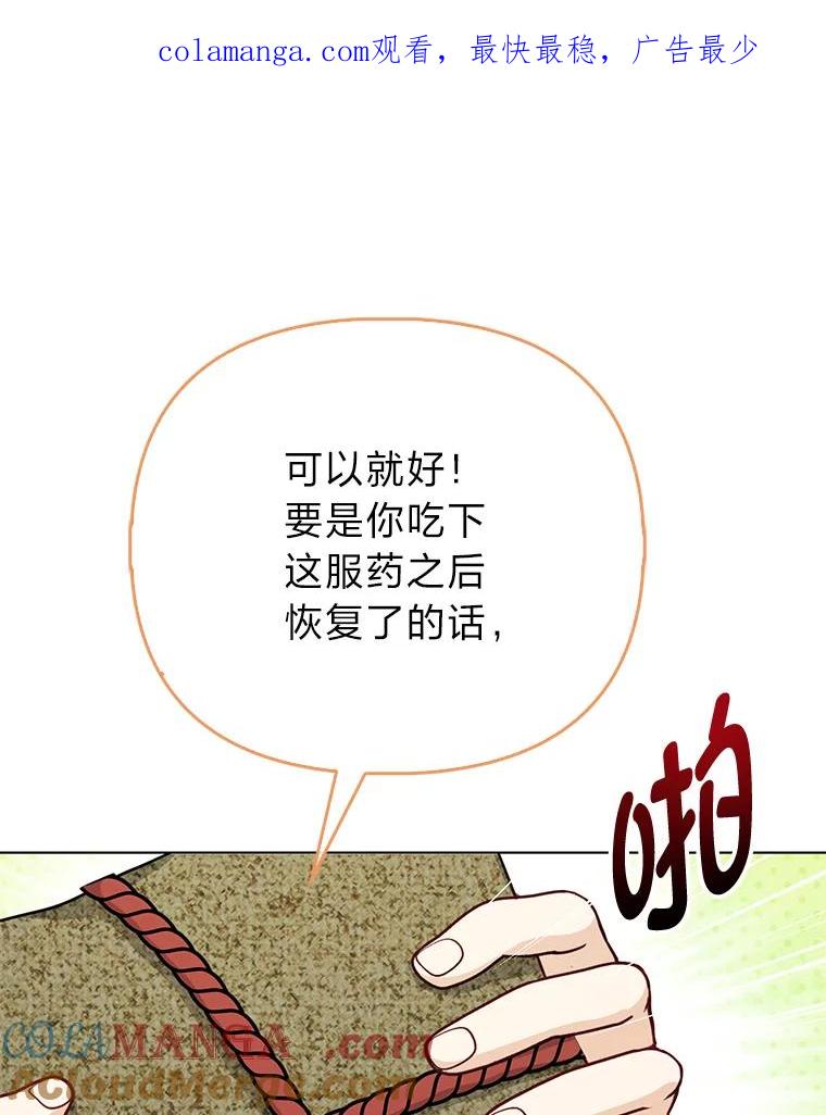 《反派们最爱的我》28.一起回家吧 第1页