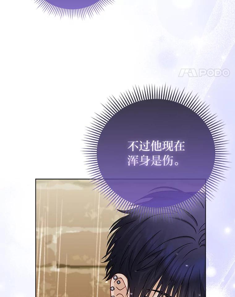 《反派们最爱的我》28.一起回家吧 第92页