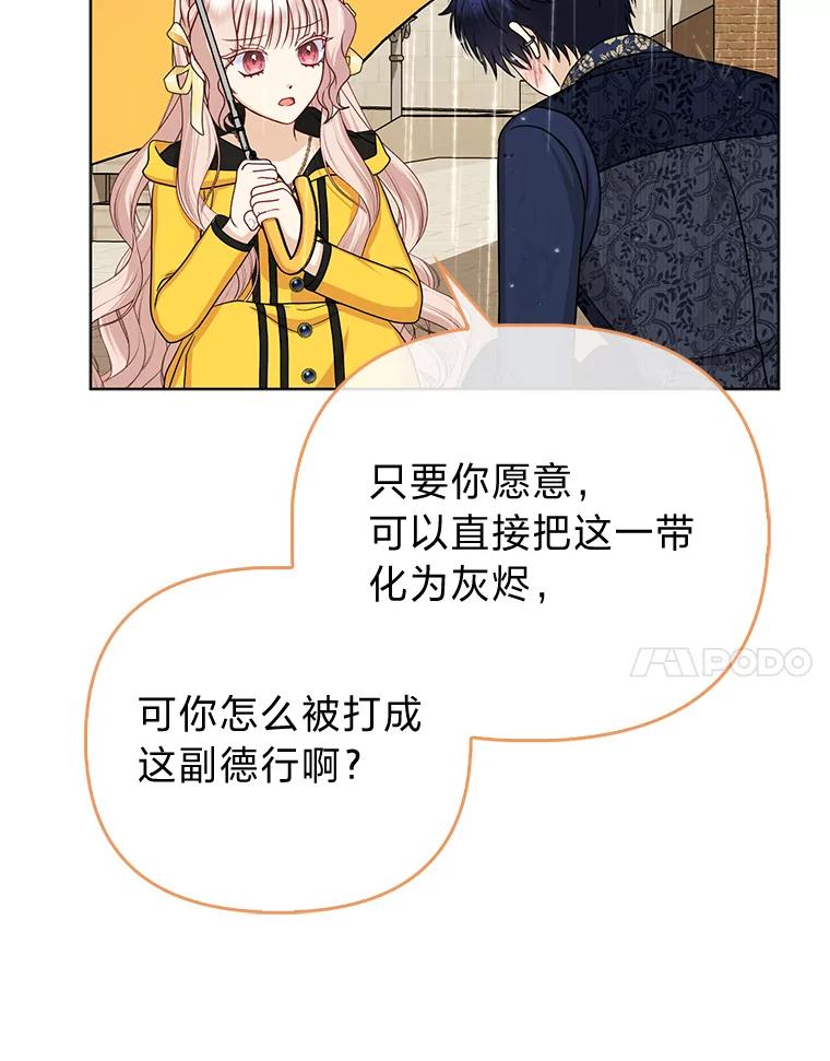 《反派们最爱的我》28.一起回家吧 第95页
